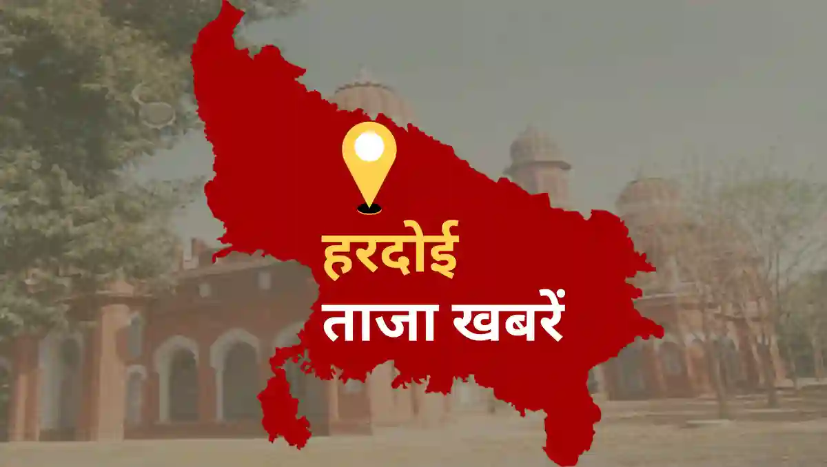 Hardoi News: परिचय सम्मेलन में राज्यमंत्री ने गिनाई नौ साल की उपलब्धियां