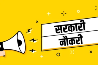 UPSC Recruitment 2024: संघ लोक सेवा आयोग ने 109 पदों पर निकाली भर्ती, बिना परीक्षा होगी भर्ती। job