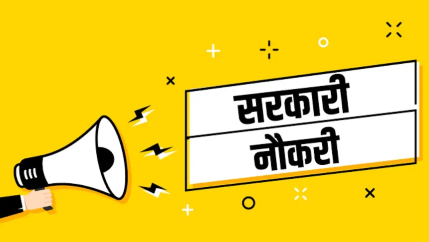 UPSC Recruitment 2024: संघ लोक सेवा आयोग ने 109 पदों पर निकाली भर्ती, बिना परीक्षा होगी भर्ती। job