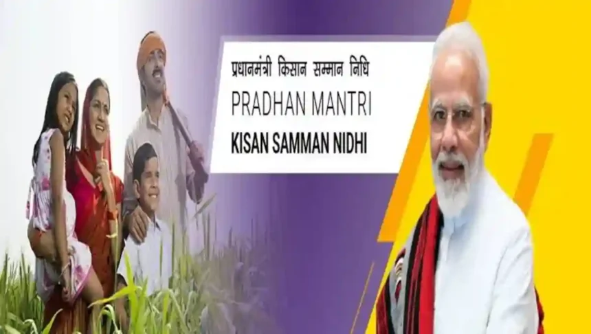 Pm Kisan samman nidhi