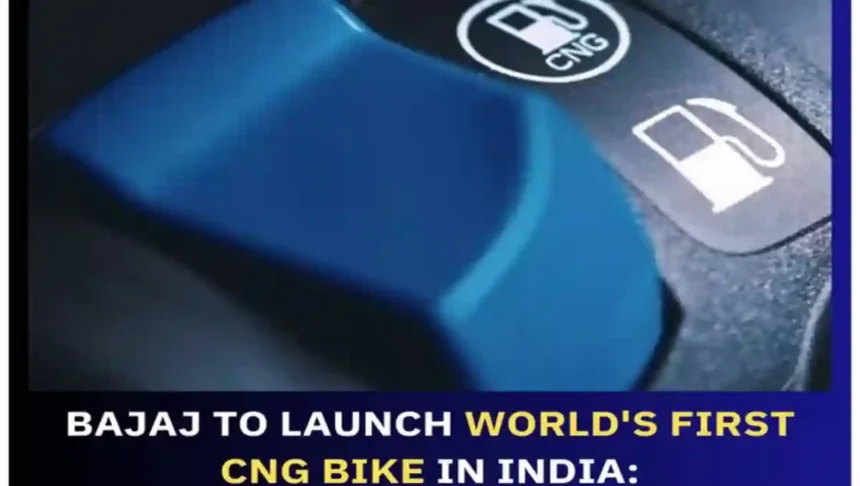 Bajaj CNG Bike: बजाज कल दुनिया के सामने दुनिया की पहली CNG बाइक को करेगी पेश