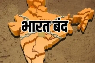 Bharat Bandh: 21 अगस्त को भारत बंद, आखिर इसके पीछे क्या है वजह, बैंक, ऑफिस और कॉलेज खुलेंगे या नहीं? जाने सबकुछ