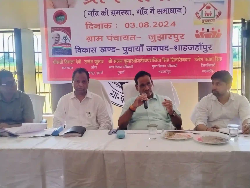 Shahjahanpur : ग्राम चौपाल में लोगों को दी गई जनकल्याणकारी योजनाओं की जानकारी