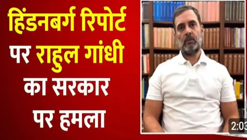 हिंडनबर्ग की रिपोर्ट पर राहुल गांधी ने रिटेल इन्वेस्टर्स को आगाह कर (सेबी) चीफ माधबी पुरी बुच पर साधा निशाना