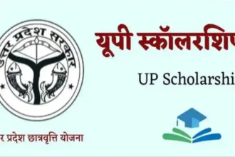 छात्रवृत्ति का लाभ लेने के लिए इस तारीख तक करें ऑनलाइन आवेदन, जाने आवेदन की पूरी प्रक्रिया