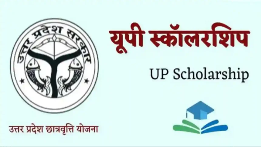 छात्रवृत्ति का लाभ लेने के लिए इस तारीख तक करें ऑनलाइन आवेदन, जाने आवेदन की पूरी प्रक्रिया