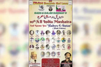 Hardoi News: बज़्म सलाम संदीलवी का 10वां सालाना आल इंडिया मुशायरा आज