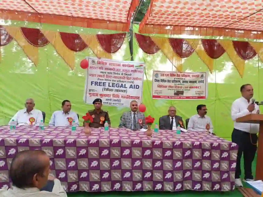 Hardoi News: विधिक सेवा दिवस के अवसर पर हुआ विधिक जागरूकता शिविर का आयोजन