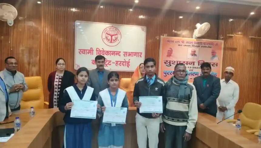 Hardoi News: हरदोई में सुशासन दिवस के रूप में मनाया गया पूर्व प्रधानमंत्री का जन्मदिन