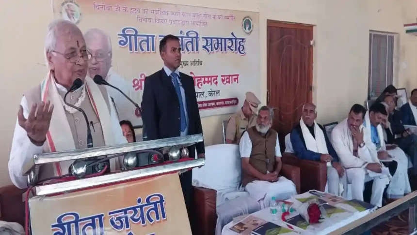 Shahjahanpur: गीता जयंती समारोह कार्यक्रम में विनोबा सेवा आश्रम बरतारा पहुंचे केरल के महामहिम राज्यपाल आरिफ मोहम्मद खान