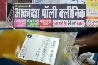 कौशाम्बी के निजी अस्पताल में मरीज को डेंगू का डर दिखाकर चढ़ा दिया नकली प्लेटलेट्स, डीएम ने जांच के दिये आदेश