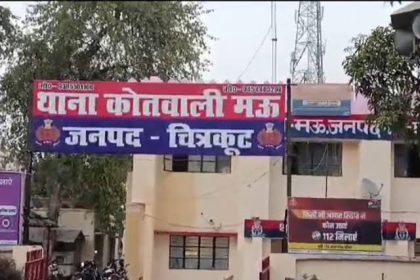 चित्रकूट में अंतिम संस्कार के बाद महिला जीवित पाई गई, मायके वालों ने दर्ज कराया था हत्या का मुकदमा