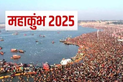 अब उत्तर प्रदेश में 75 नहीं बल्कि होंगे 76 जिले, “महाकुंभ मेला जनपद” नाम से घोषित किया गया नया जिला
