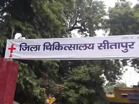 सीतापुर को मिलेगा नया जिला अस्पताल, 200 बेड के इस अस्पताल के निर्माण की कुल लागत 99.39 करोड़ रुपए