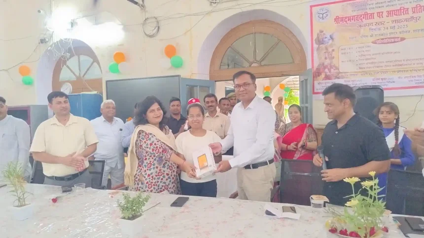Shahjahanpur News: राजकीय इंटर कॉलेज में 300 छात्र /छात्राओं ने श्रीमद् भागवत गीता प्रतियोगिता में किया प्रतिभाग