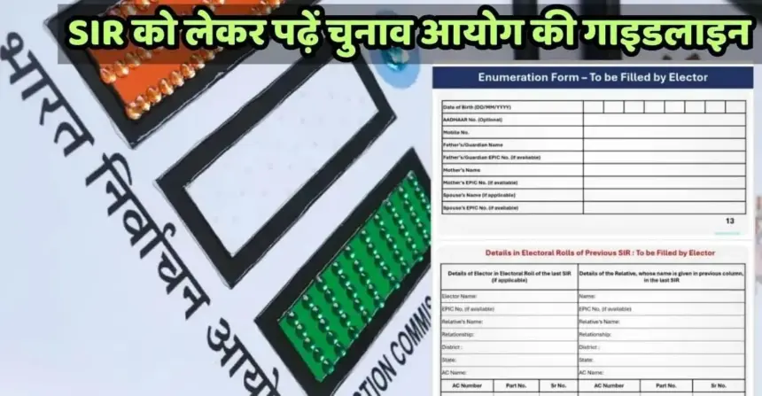 UP SIR Update: निर्वाचन आयोग ने तलब की रिपोर्ट, पार्टियों के बूथ लेवल एजेंटों को लेकर जारी की गई गाइडलाइन…