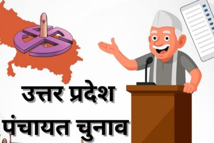 प्रदेश भर में प्रशासनिक तैयारियां तेज, उत्तर प्रदेश पंचायत चुनाव के लिए मतपत्रों का आवंटन शुरू…