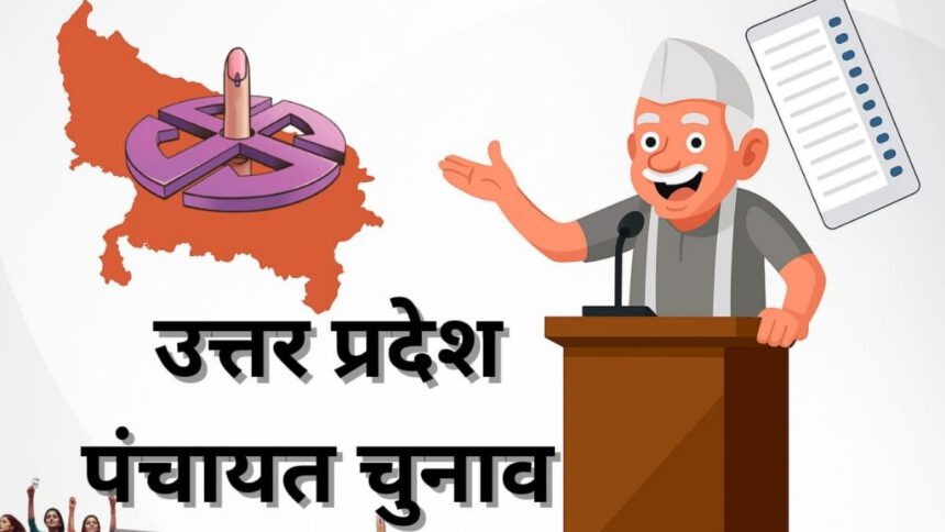 प्रदेश भर में प्रशासनिक तैयारियां तेज, उत्तर प्रदेश पंचायत चुनाव के लिए मतपत्रों का आवंटन शुरू…