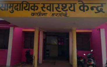 Hardoi News: सीएचसी पर नहीं बन पाई बीपीएचयू, कछौना में जांच के लिए भटकते मरीज...
