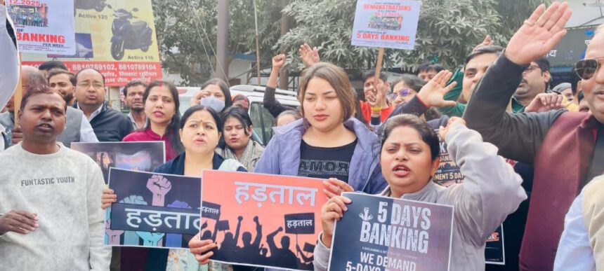 बैंकों की राष्ट्रव्यापी हड़ताल में जिले की 250 शाखाओं में कम ठप रहा…